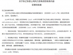 縮減容量!吉林3個風(fēng)電項目核準變更